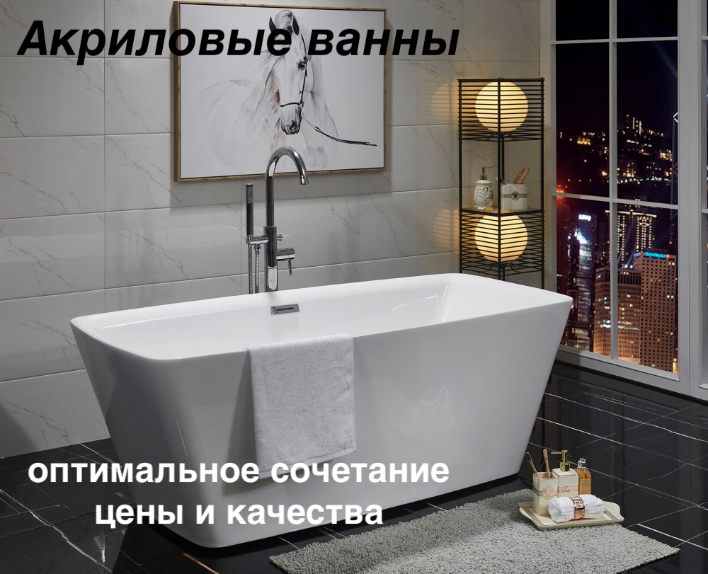 Акриловые ванны Акриловые ванны