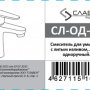 Фото смеситель славен коттедж сл-од-л10 для раковины