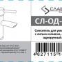 Фото смеситель славен город сл-од-д10 для раковины