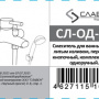 Фото смеситель славен город сл-од-д30 для ванны с душем