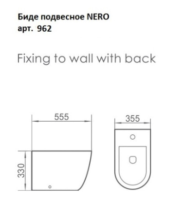 Фото биде подвесное boheme nero 962, черное матовое